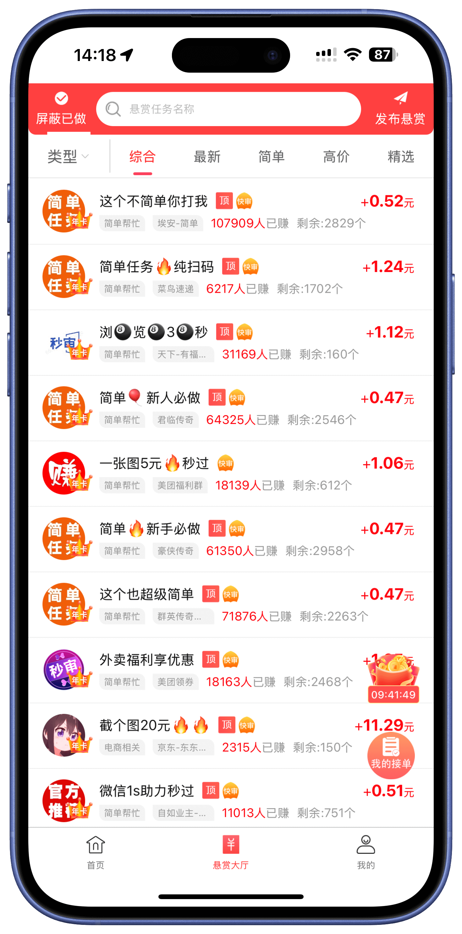 赏帮赚APP界面预览